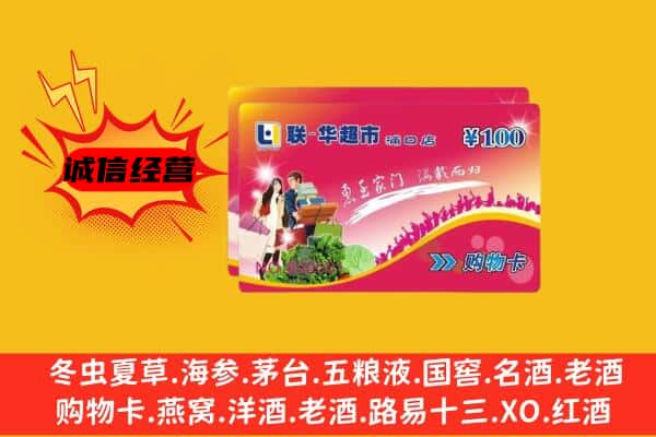 台湾台北市回收超市卡